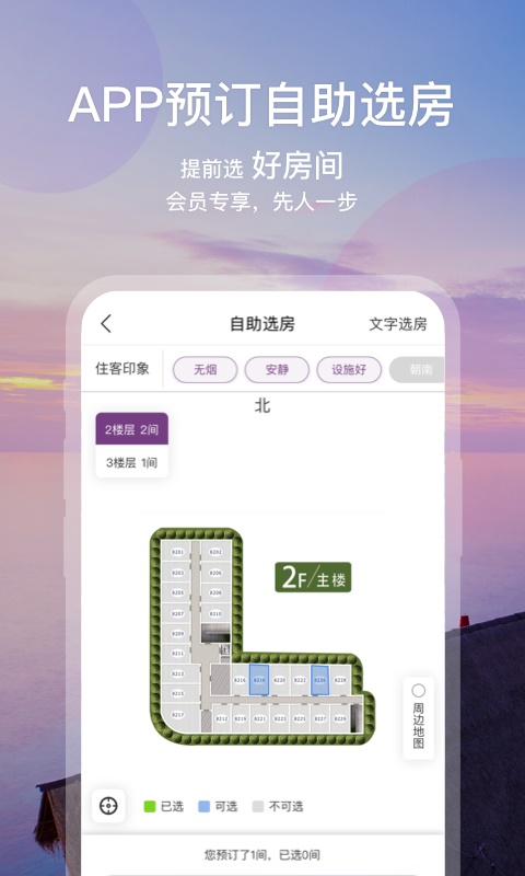 华住会288元购买永久铂金  v7.0图3