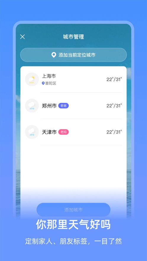 艾特天气免费版  v1.0.0图3