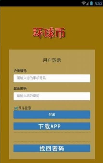 环球币最新版app下载苹果手机版官网