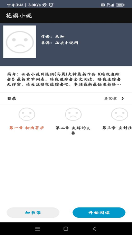 花旗小说手机版下载官网免费阅读全文无弹窗  v1.0.0图3
