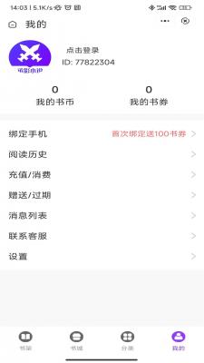 承影小说官网版免费阅读全文无弹窗下载安装最新版  v3.4.6图1