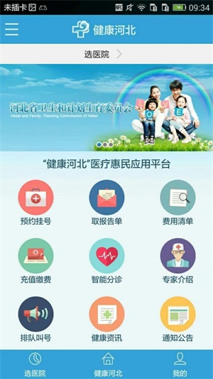 健康河北最新版app