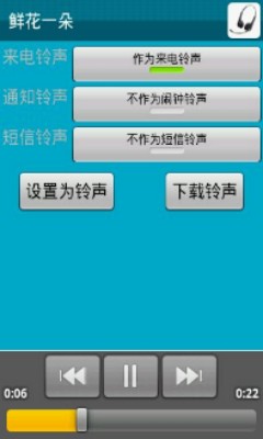 安卓铃声制作软件免费下载安装  v1.22图3