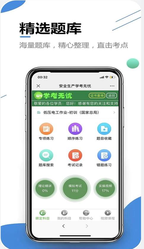 学考无忧  v1.0图1