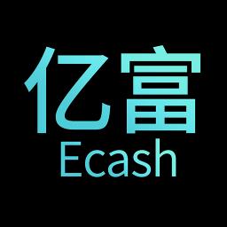 亿富Ecash  v1.1.6图1