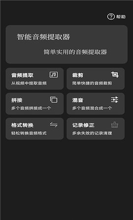 智能音频提取器最新版本下载安卓手机  v1.0.1图1