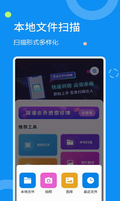 文字扫描器破解版  v1.1.8图1