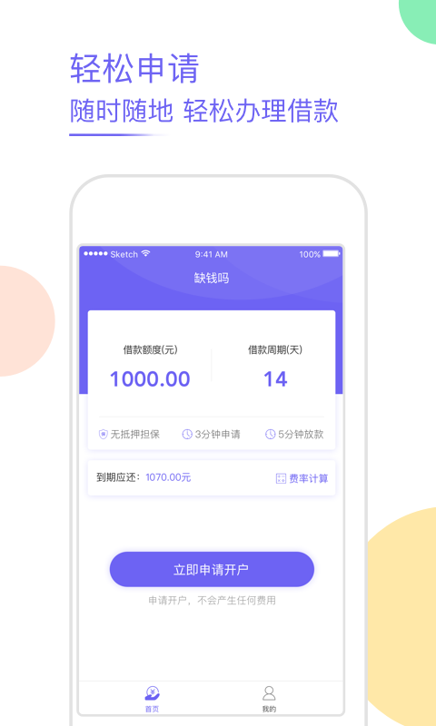 缺钱吗最新版app下载安卓版