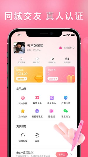 伊依交友  v2.5.8图2