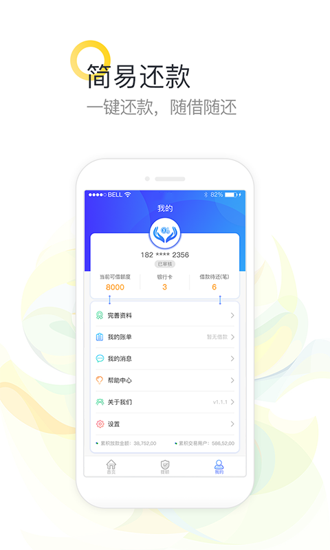 优易通贷款app下载安装苹果手机  v3.5图3