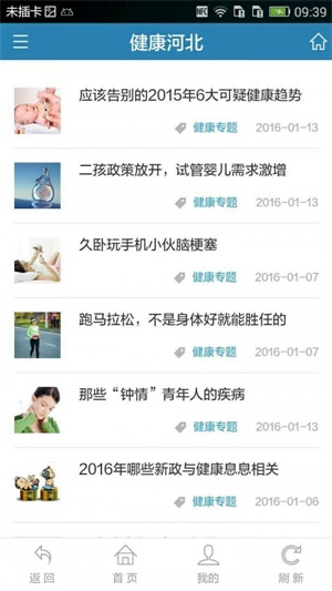 健康河北最新版app  v4.3.2图3