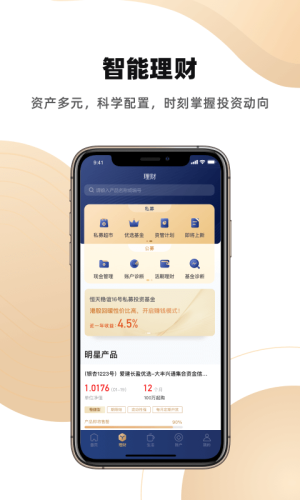 恒天基金客户端app下载官网安卓版苹果版  v5.13.2图1