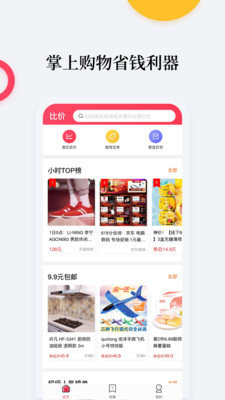 比价购物助手免费版下载安装  v1.4.6图3