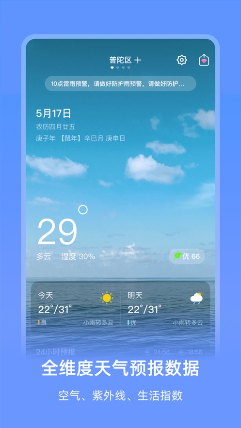 艾特天气免费版  v1.0.0图1