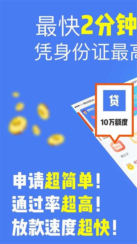 容易借款的正规小额贷款平台下发快  v2.7图3