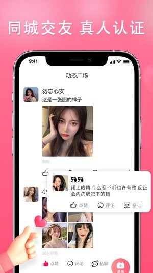 伊依交友  v2.5.8图3