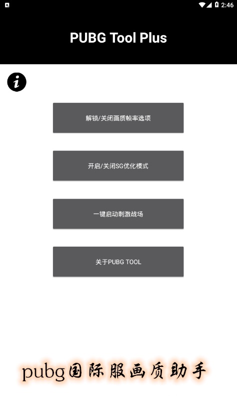 pubg国际服画质120帧免费  v3.22.00图1