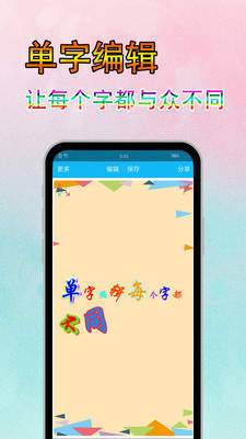 字体美化秀秀  v6.7.3图1