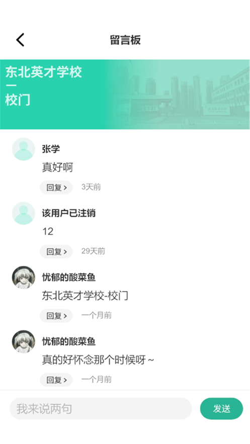 育才校友  v1.0.0图3