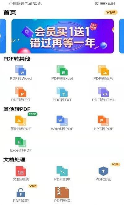 便捷PDF转换器