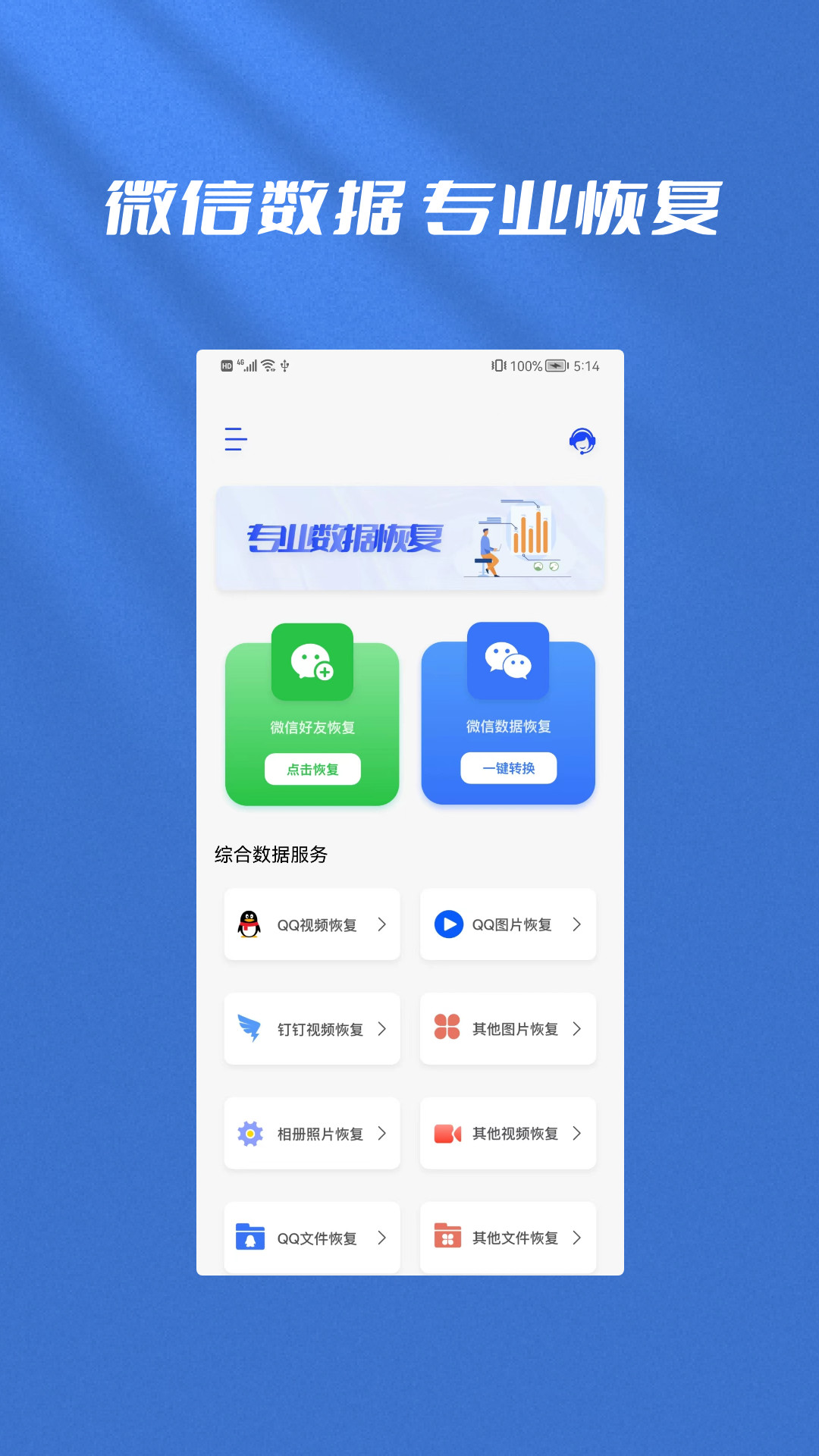 手机恢复全能管家  v1.0.2图1