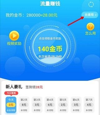 流量赚钱手机版app