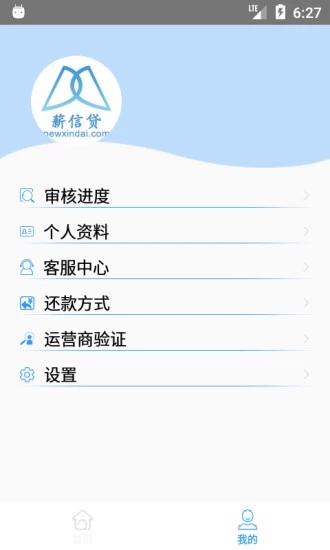 薪信贷免费版  v1.0图1