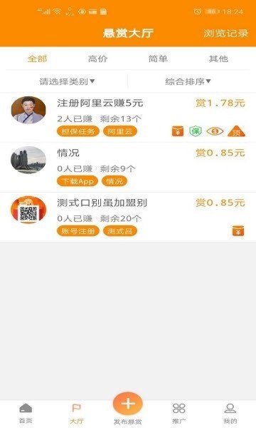 八斗悬赏最新版下载  v1.4.4图2