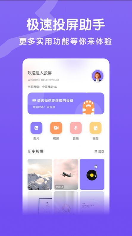 魔百盒投屏  v1.1图2