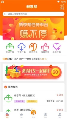 畅享帮APP下载  v1.4.4图1