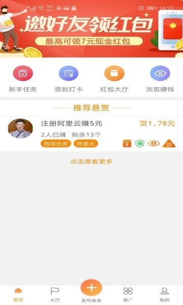 八斗悬赏最新版下载  v1.4.4图3