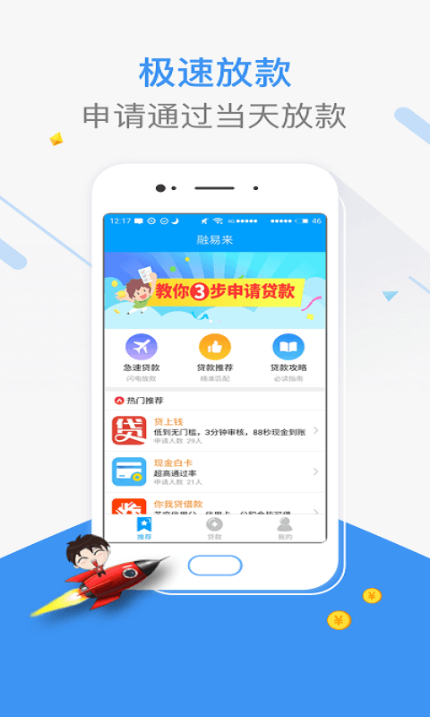 借顺贷手机版app