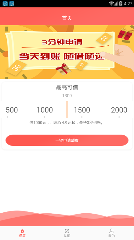 捡金宝贷款  v1.0图2