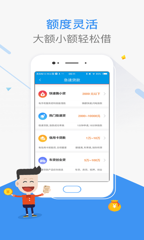 借顺贷手机版app  v4.0图1