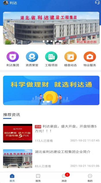 利达通  v1.2.6图1