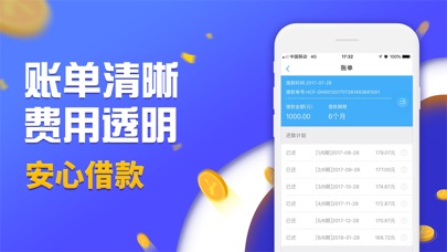 秒应急贷款app