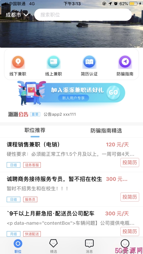 蓝讯兼职  v2.0.12图3