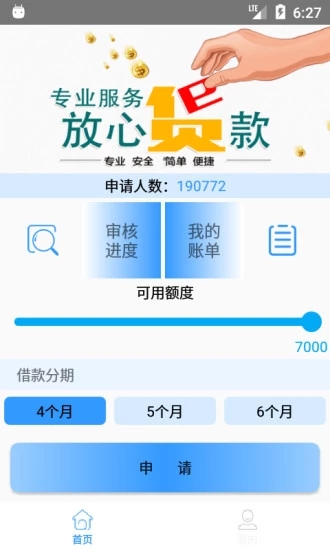 薪信贷免费版  v1.0图4