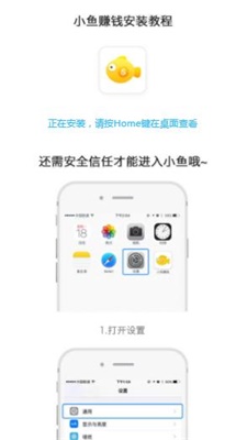 小鱼赚钱软件  v2.1.6图1