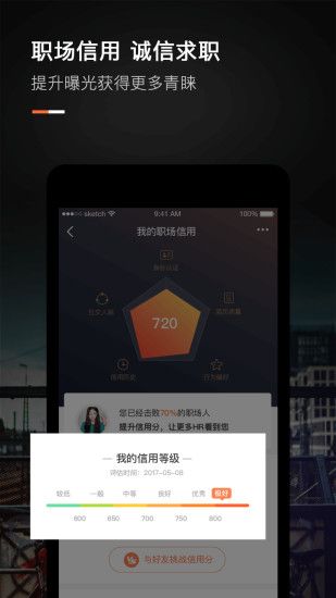 猎聘网手机客户端  v5.56.0图3