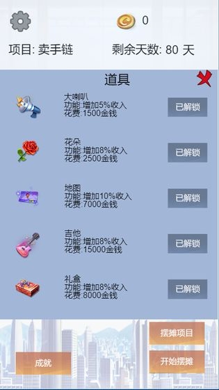 我有一个摆摊梦  v1.00.17图1