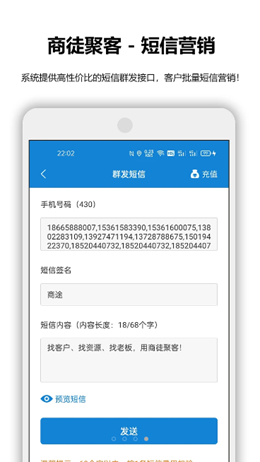 商徒聚客  v1.0.7图2