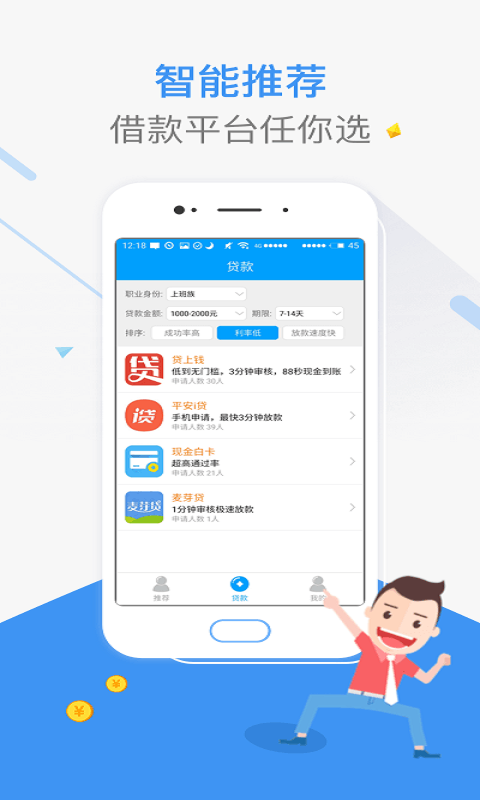 借顺贷手机版app  v4.0图2