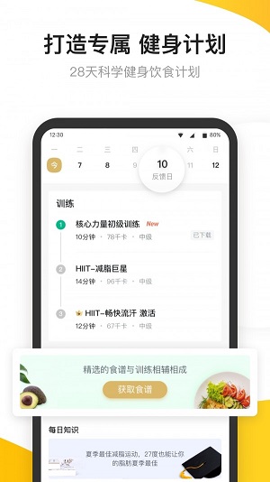 fit健身vip  v6.5.3图1