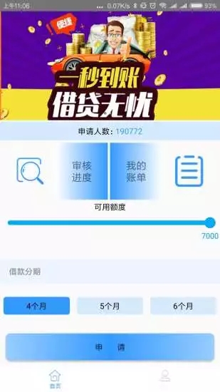 薪信贷免费版  v1.0图2