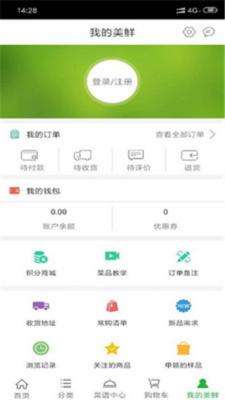 美鲜商城  v3.8.3.0图1