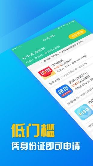 蓝银草贷款  v9.0.95图3