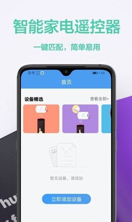 空调遥控管家  v1.1.3图2