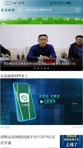 友谊融媒app下载官网最新版本  v3.6.4图3