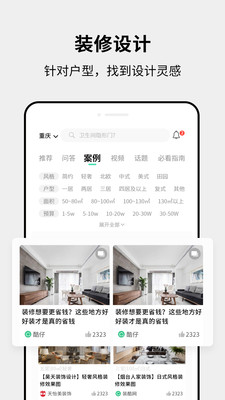 装修房子  v1.0.1图1